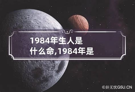 1984什么年